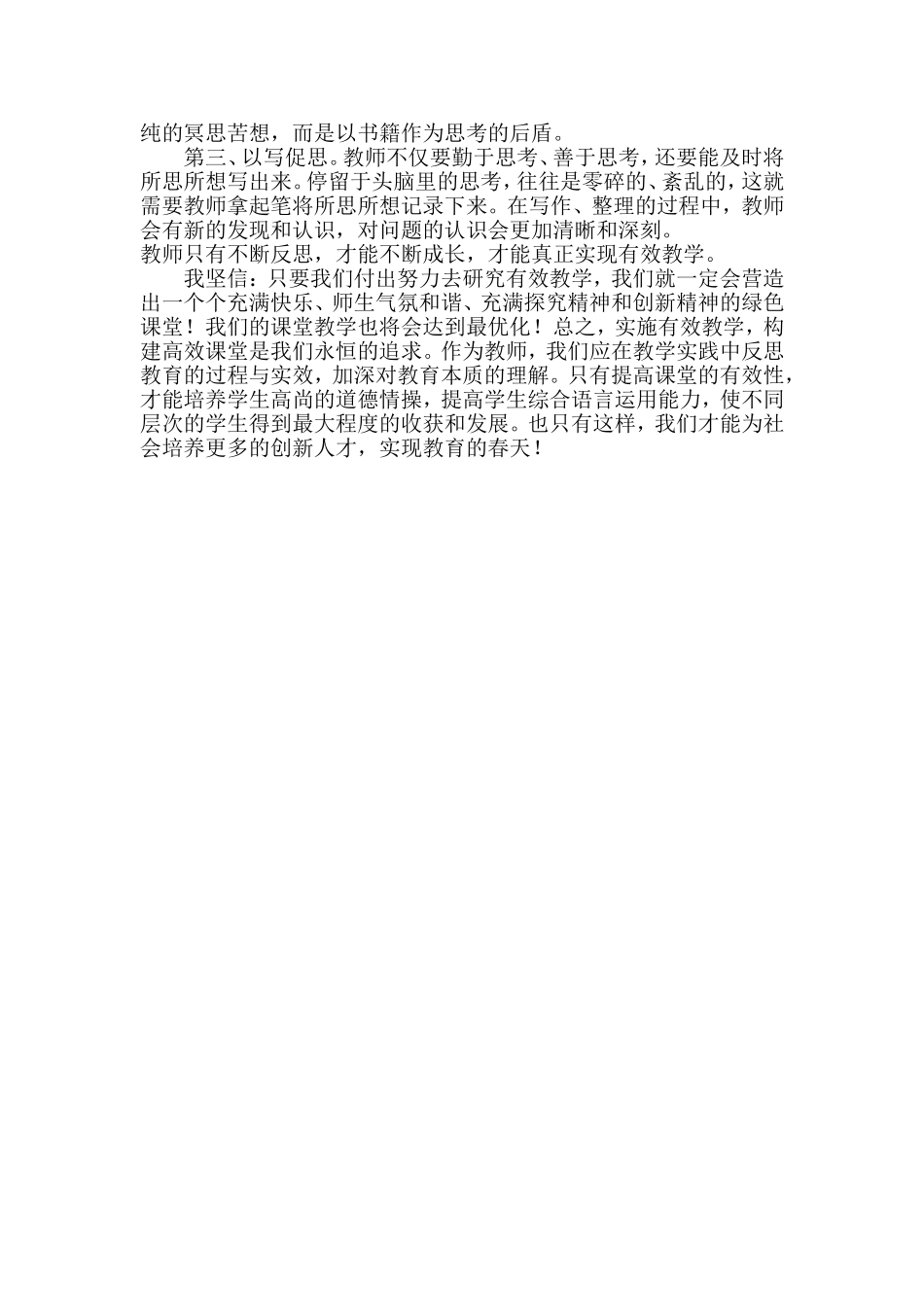 读《有效教学最需要什么》有感_第3页