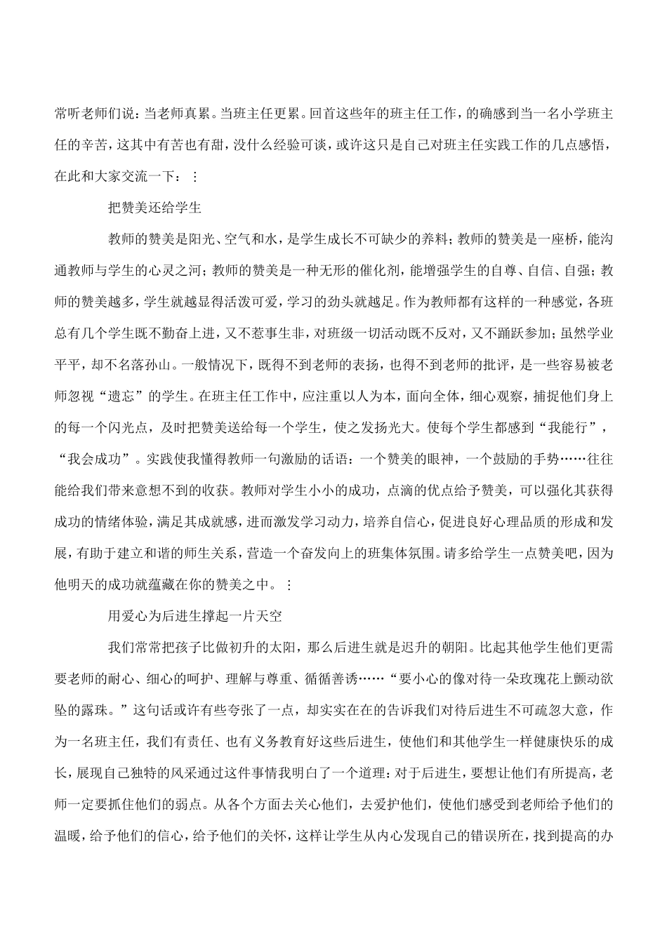 班主任工作点滴感悟_第1页