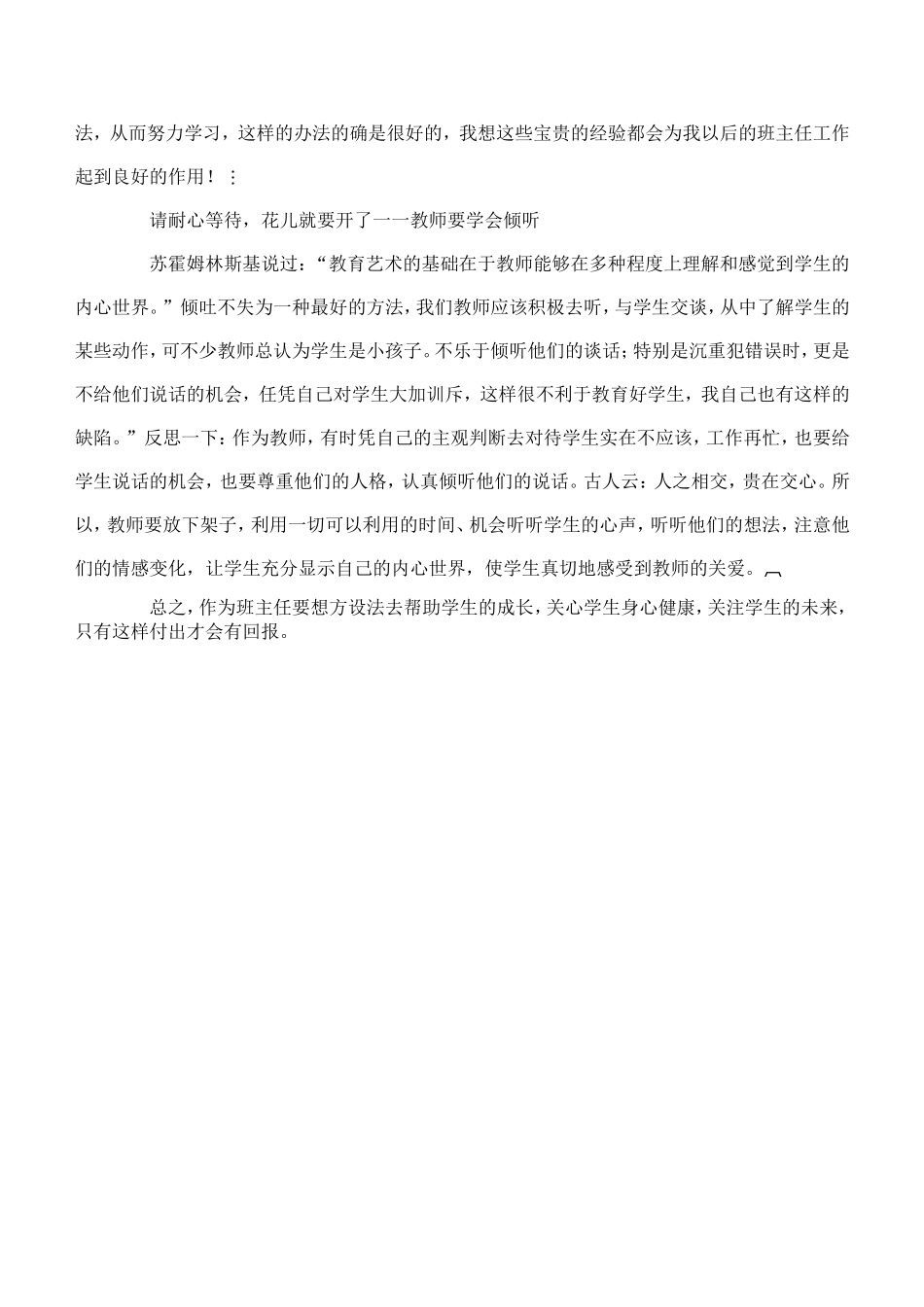 班主任工作点滴感悟_第2页