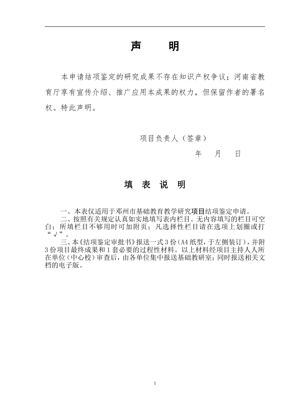 邓州市基础教育教学研究项目_第2页