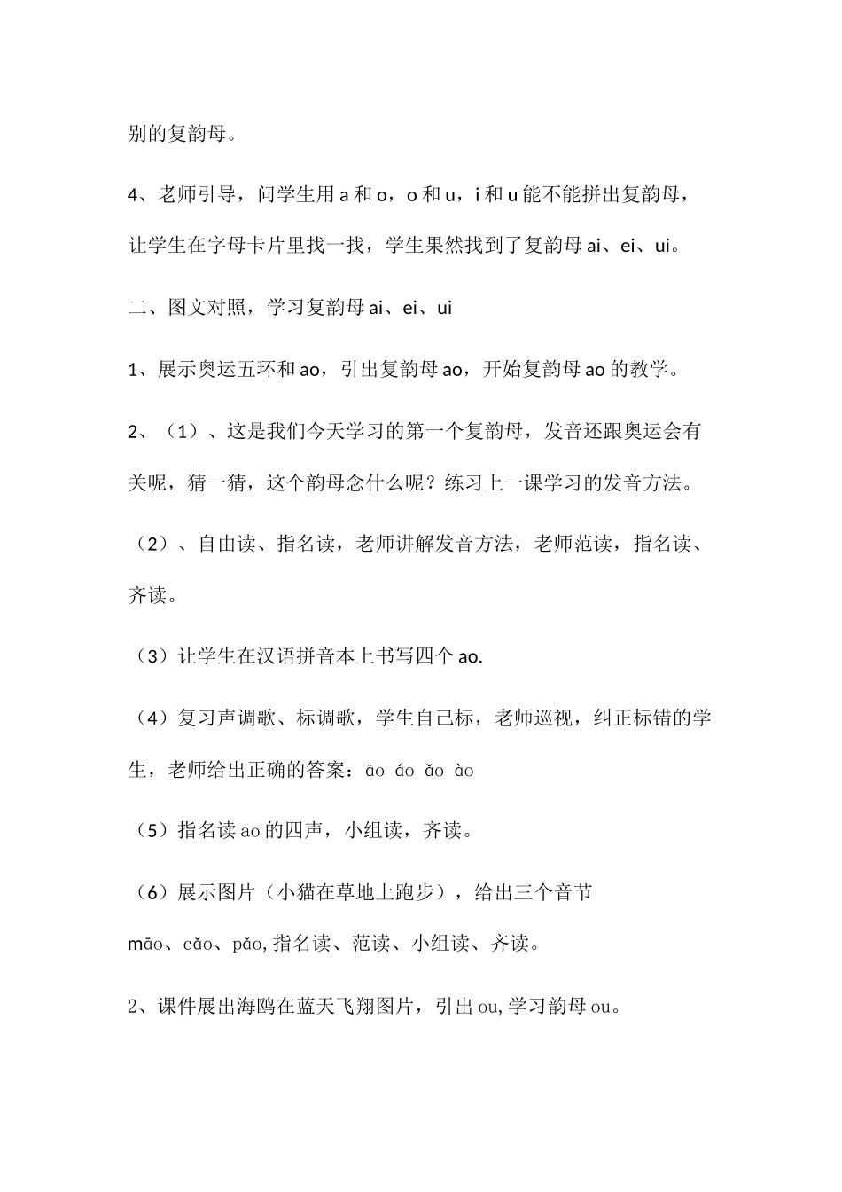 (部编)人教2011课标版一年级上册ao-ou-iu-教学设计_第2页