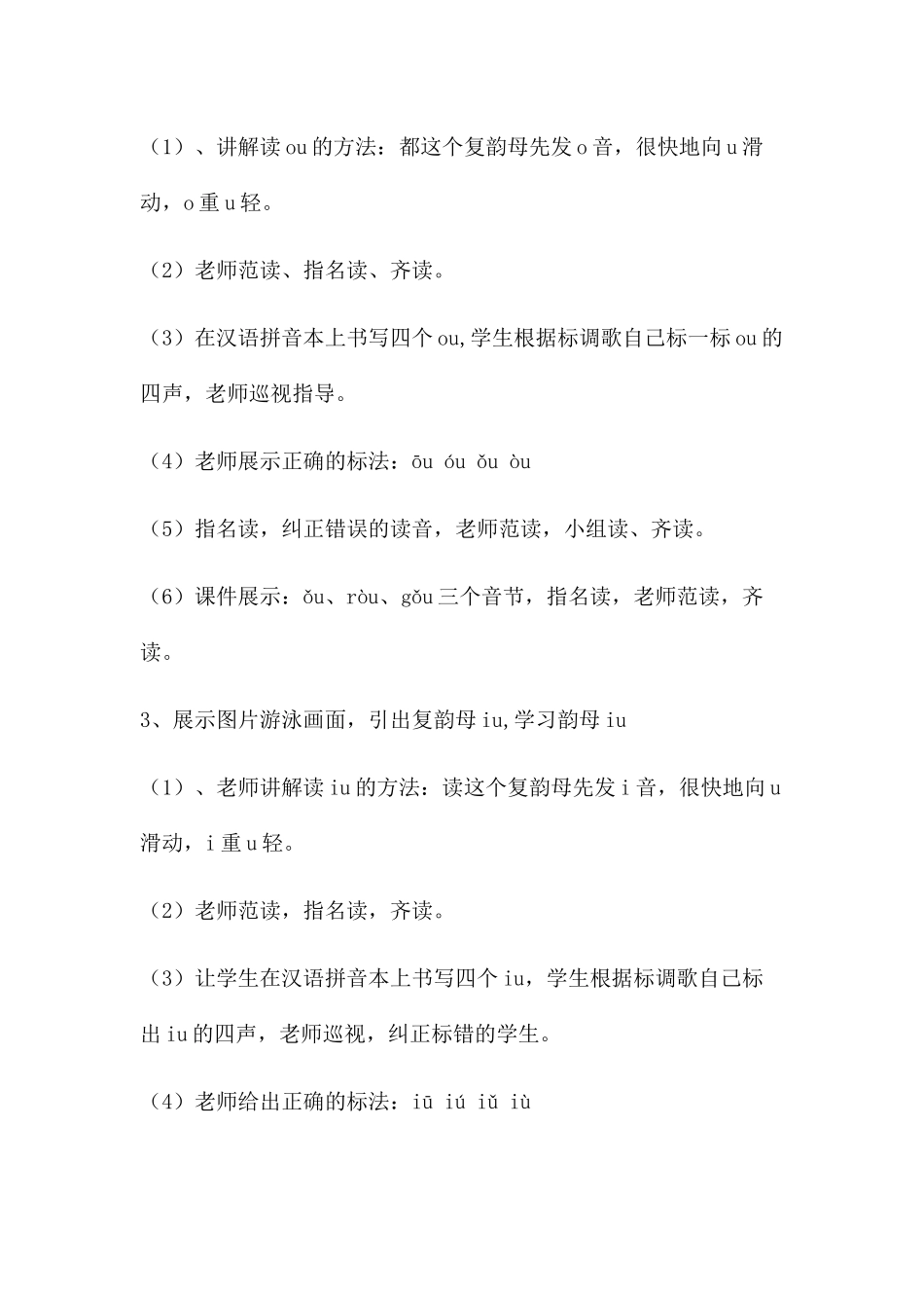 (部编)人教2011课标版一年级上册ao-ou-iu-教学设计_第3页