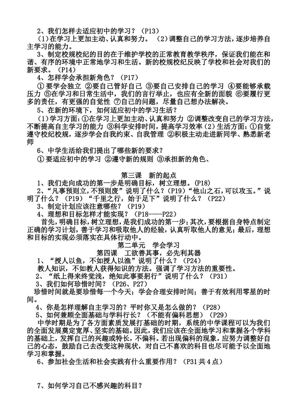 教科版七年级上册思想品德知识要点_第2页