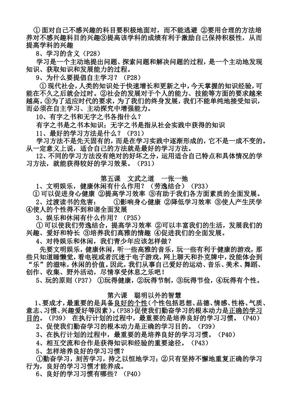 教科版七年级上册思想品德知识要点_第3页