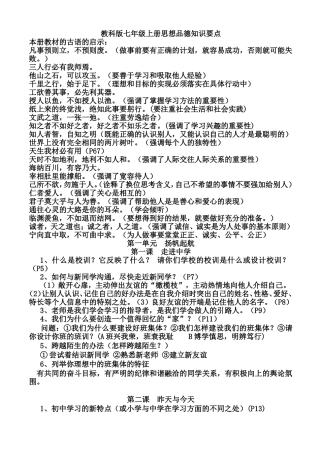 教科版七年级上册思想品德知识要点