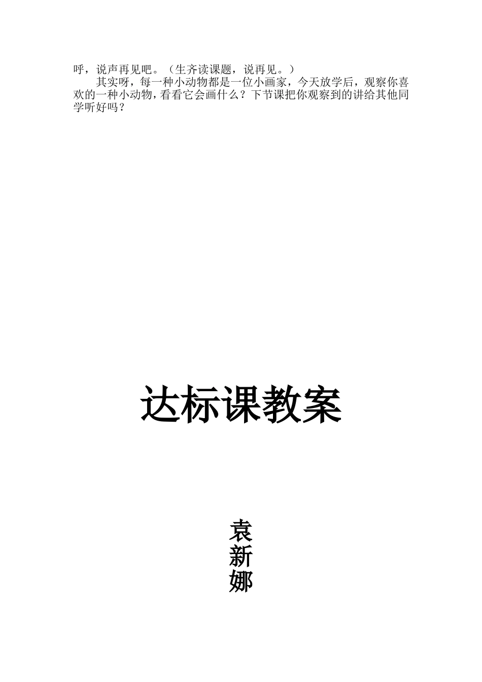 雪地里的小画家.doc1_第3页