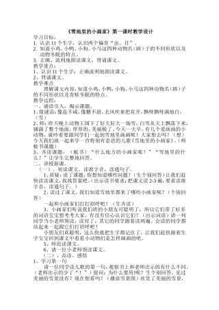 雪地里的小画家.doc1