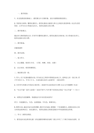 《谈礼貌》教学设计