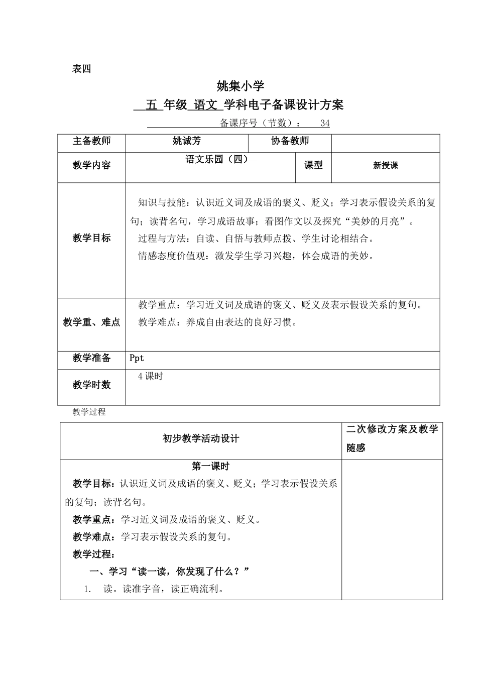 语文乐园(四)_第1页