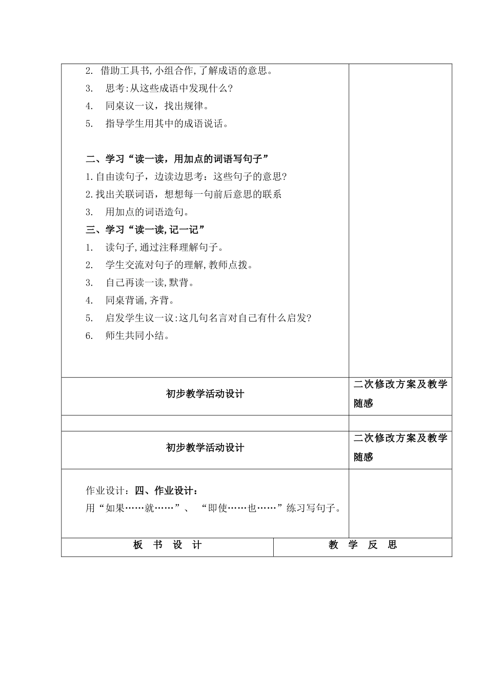 语文乐园(四)_第2页