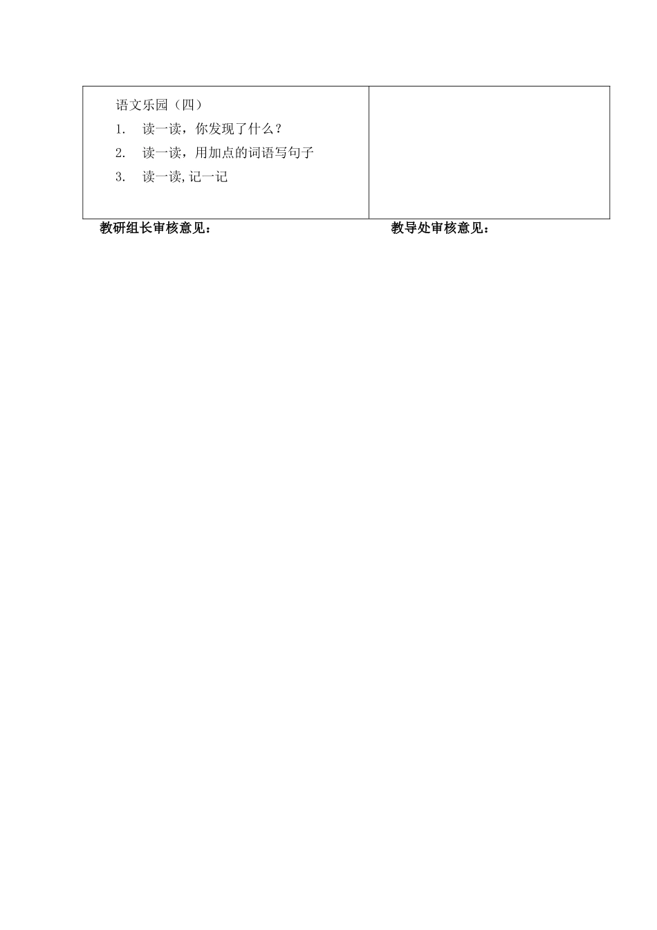 语文乐园(四)_第3页