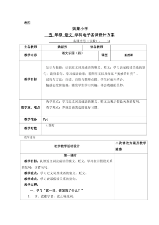 语文乐园(四)