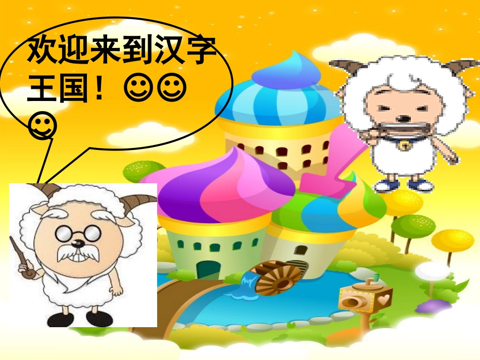 《一去二三里》_第3页