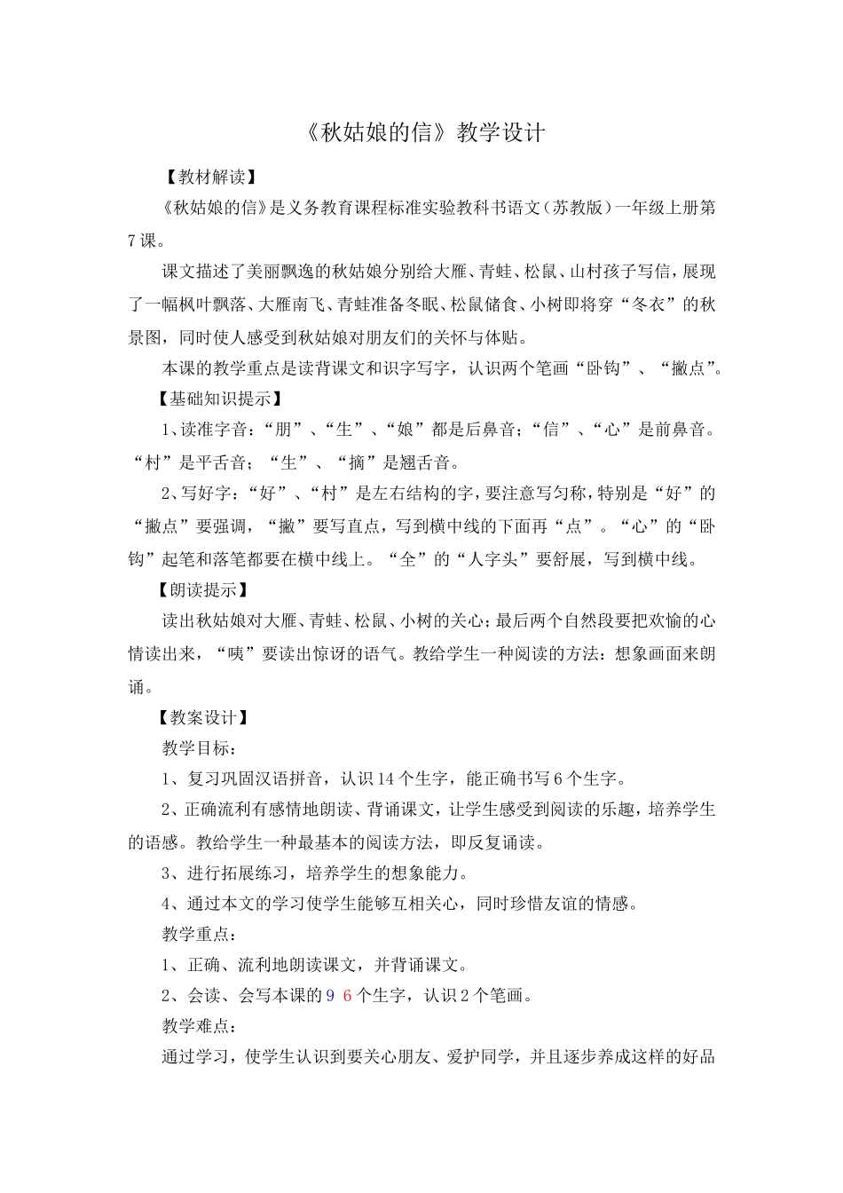 《秋姑娘的信》教学设计_第1页