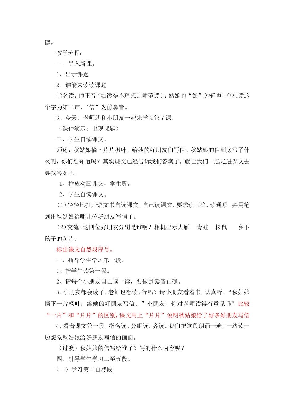《秋姑娘的信》教学设计_第2页