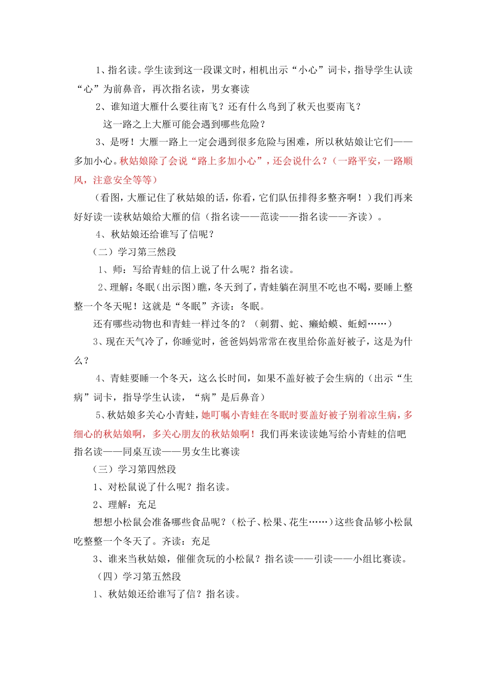 《秋姑娘的信》教学设计_第3页