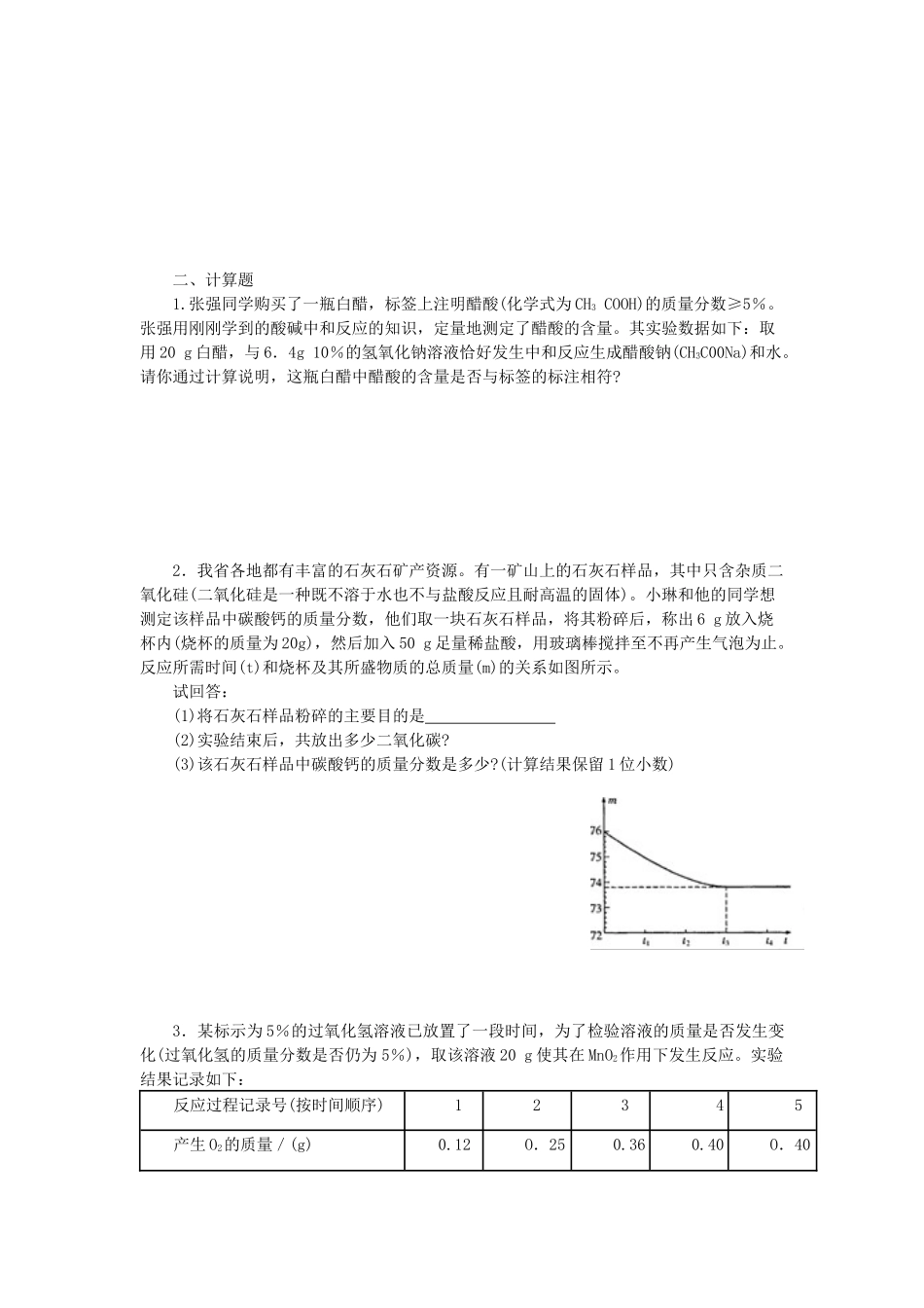 化学简答题计算题专题复习_第2页
