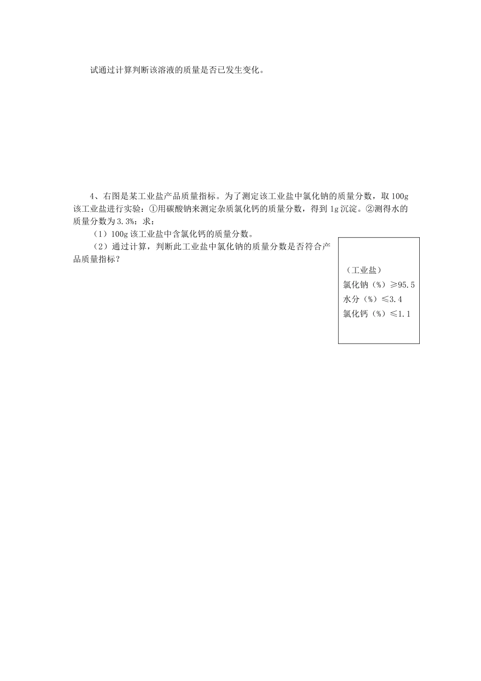 化学简答题计算题专题复习_第3页