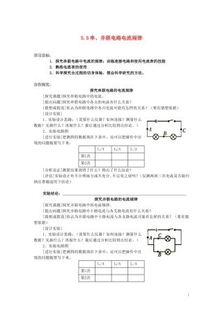 八年级物理上册-5.5《串、并联电路电流规律》导学案(无答案)人教新课标版