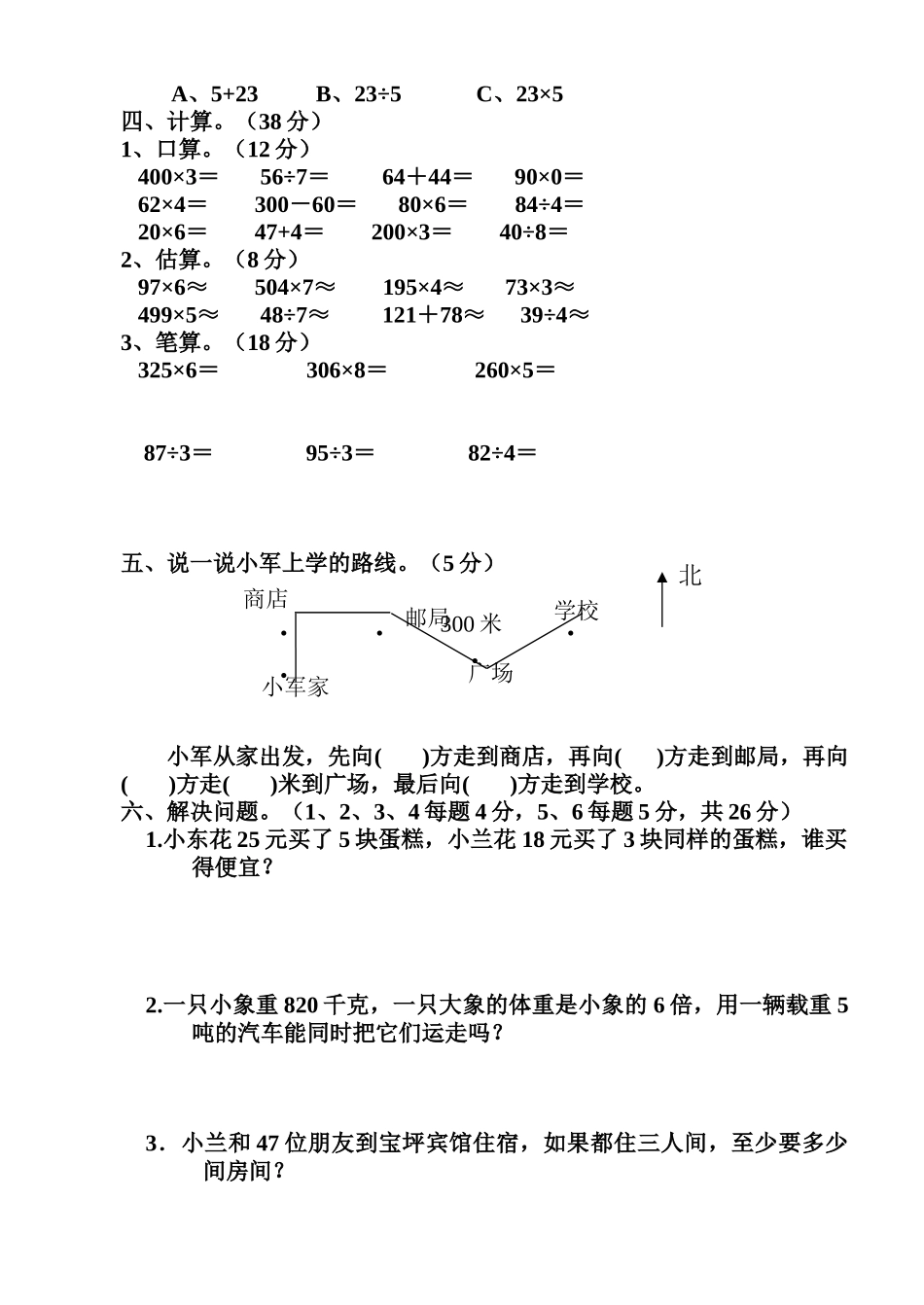 2018年秋西师大版三年级数学半期测试卷_第2页