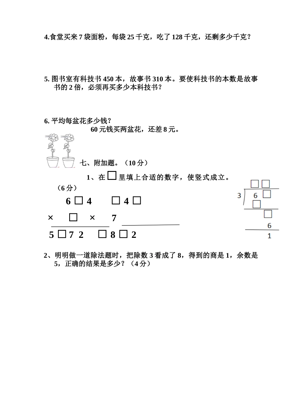 2018年秋西师大版三年级数学半期测试卷_第3页
