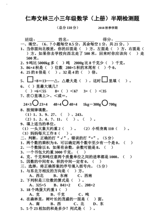 2018年秋西师大版三年级数学半期测试卷