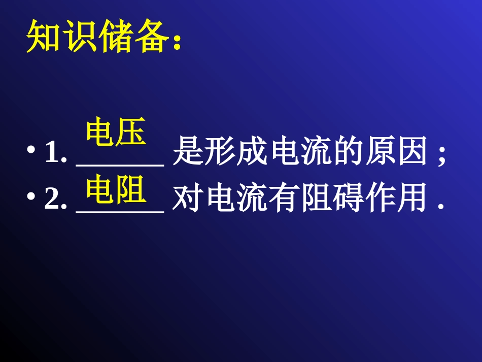 欧姆定律(周琛)._第2页
