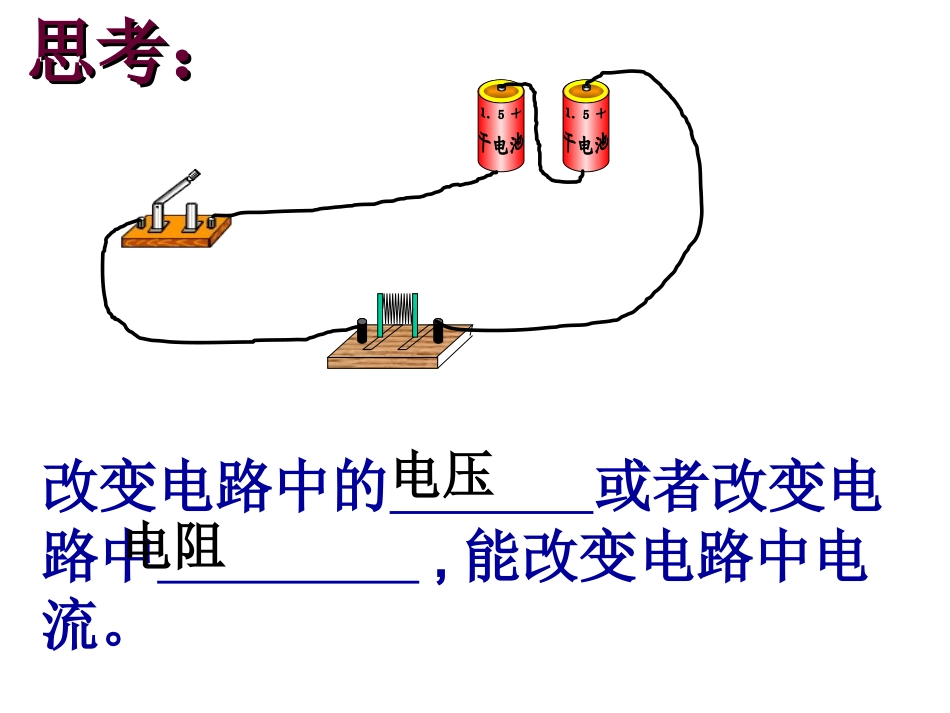 欧姆定律(周琛)._第3页