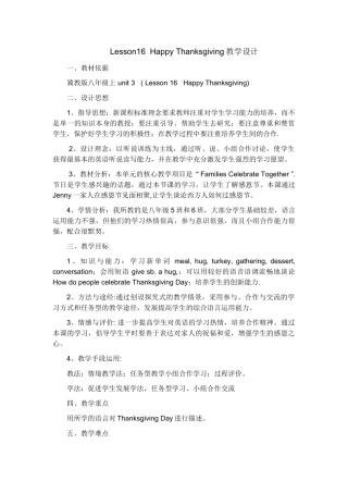 lesson16教学设计