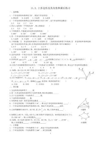 11.3.2多边形内角和课后练习.3.2多边形及其内角和课后练习题