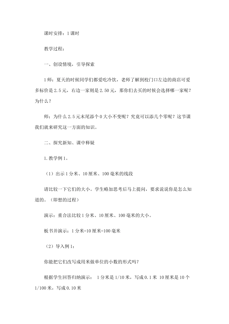 人教2011版小学数学四年级人教版四年级数学下册《小数的性质》教学设计_第2页