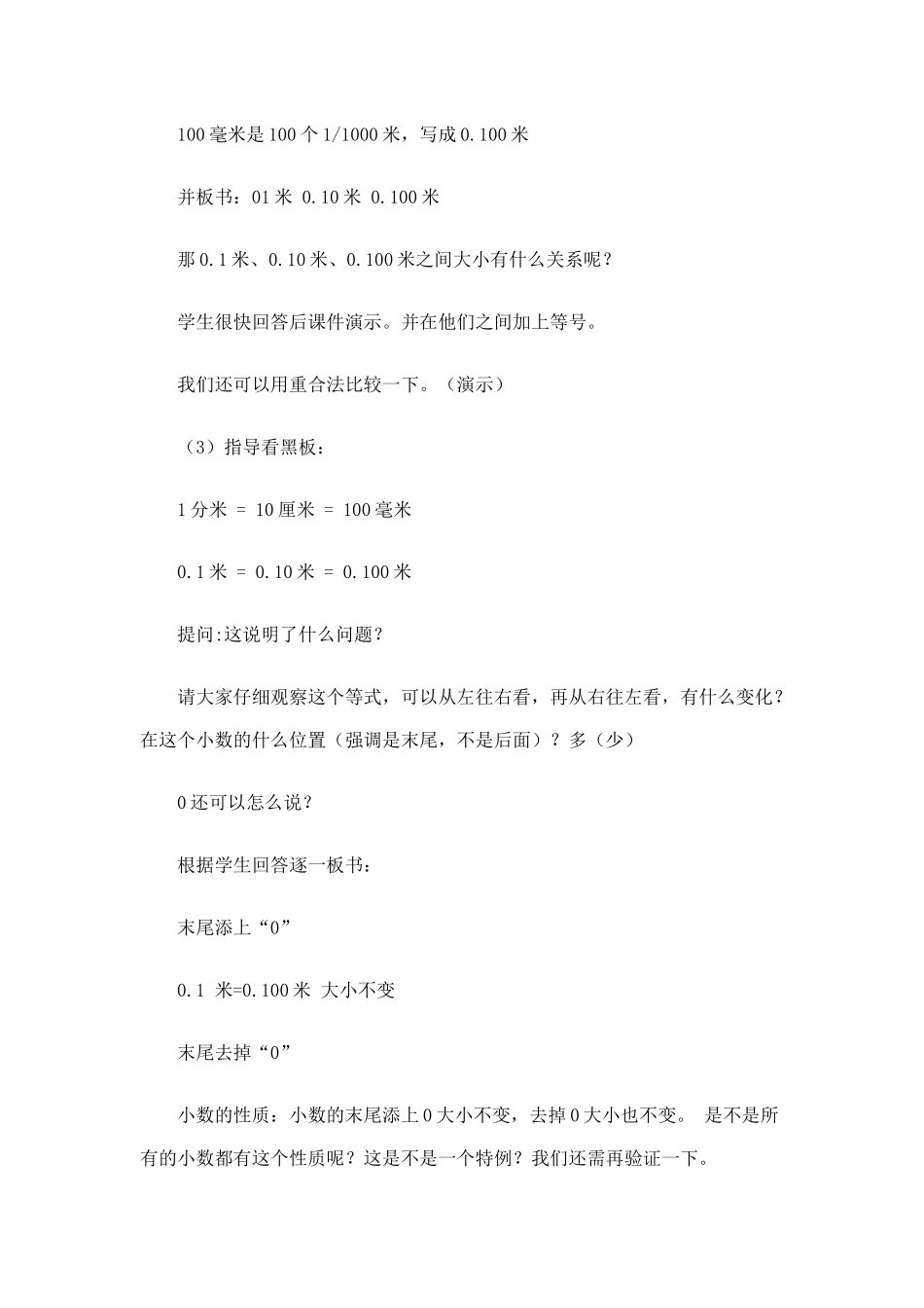 人教2011版小学数学四年级人教版四年级数学下册《小数的性质》教学设计_第3页