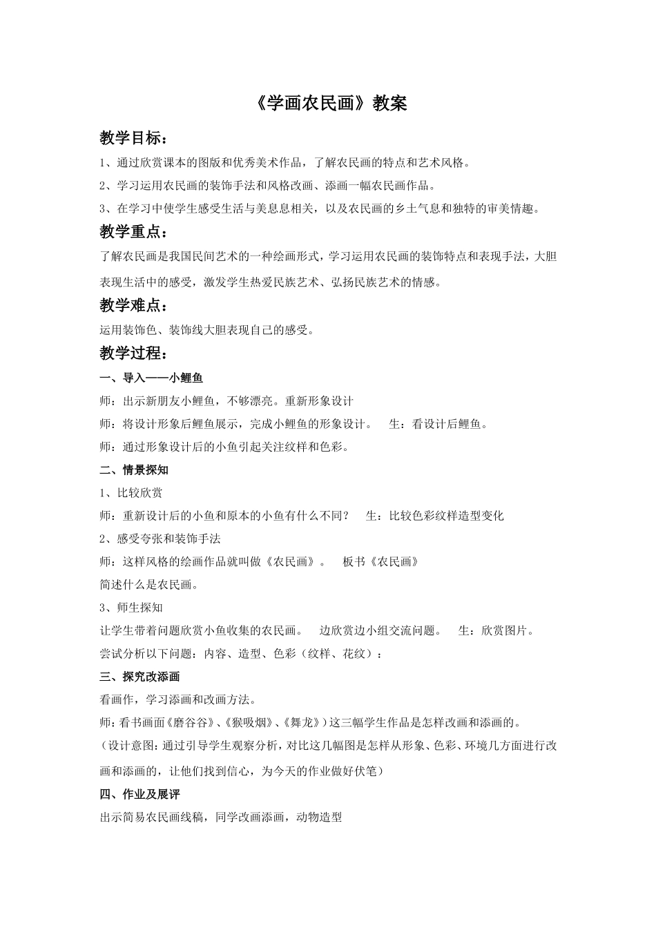《学画农民画》教案2_第1页