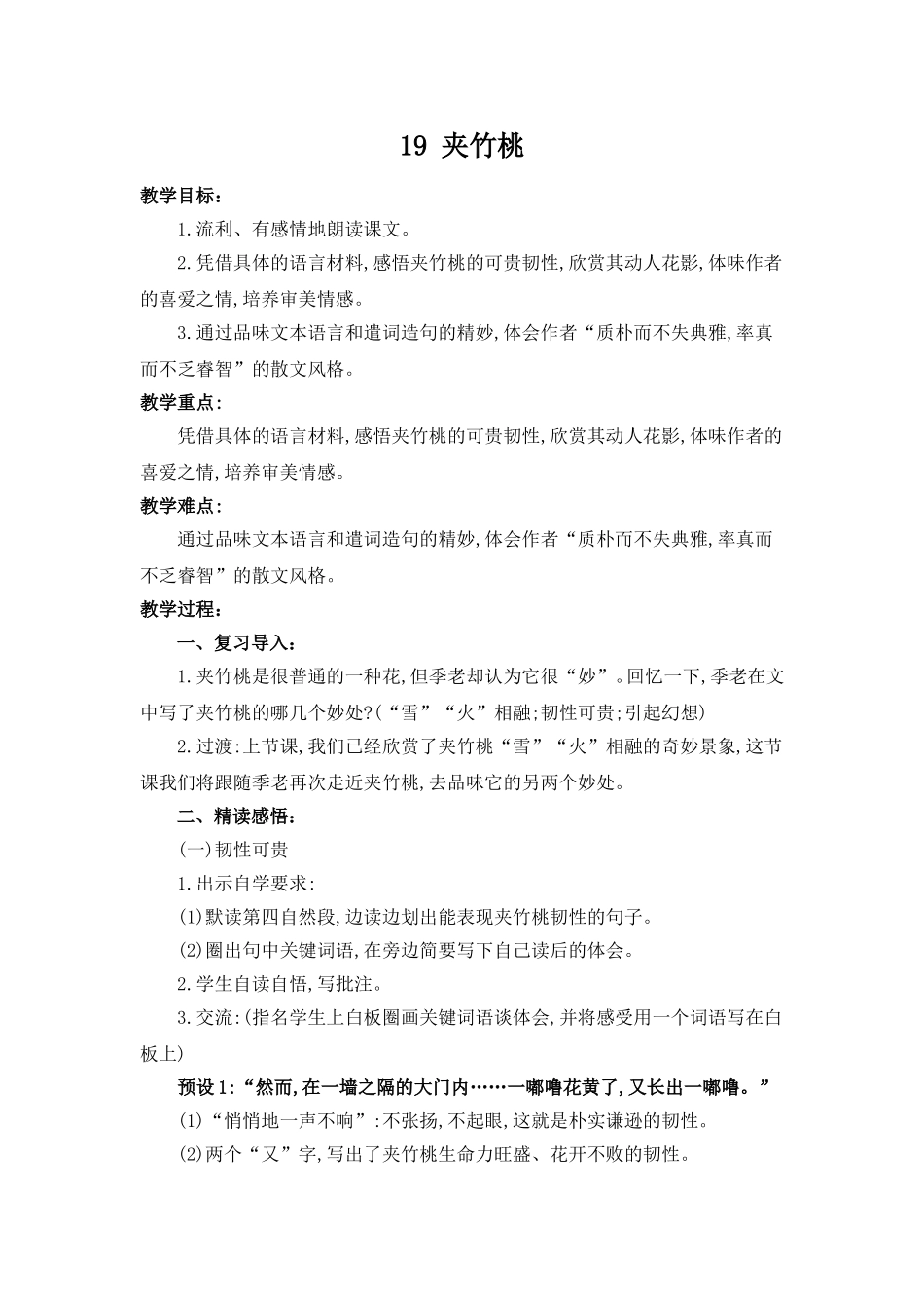 小学语文《夹竹桃》教学设计_第1页