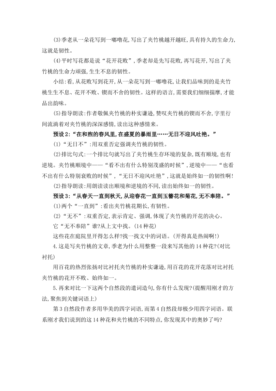 小学语文《夹竹桃》教学设计_第2页