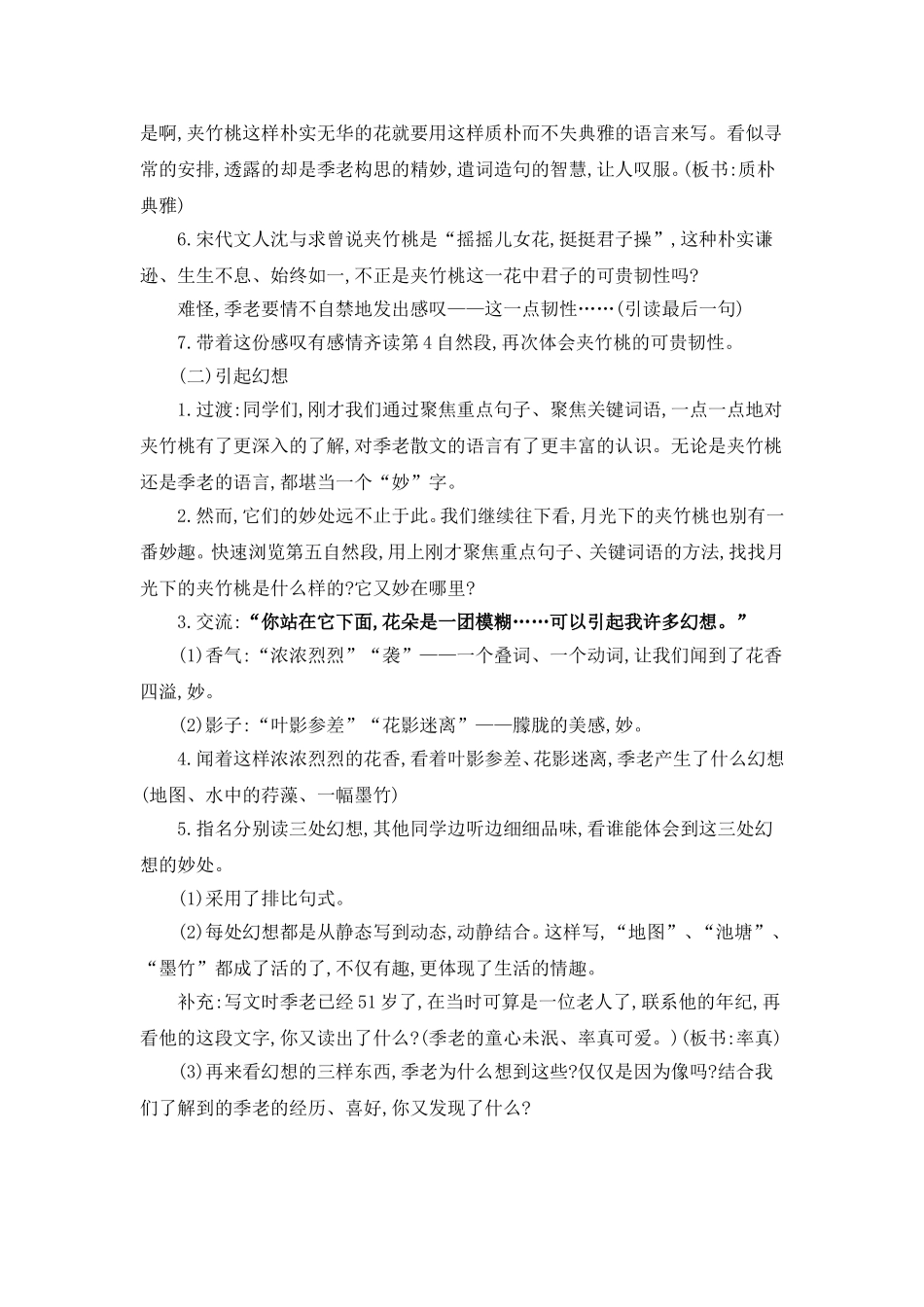 小学语文《夹竹桃》教学设计_第3页