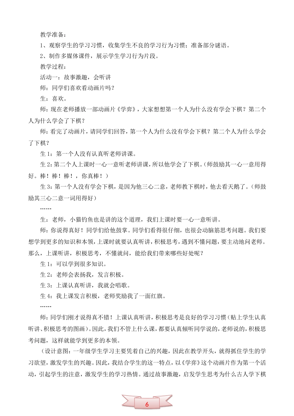 鄂教版品德与生活《课堂上》教学设计_第2页