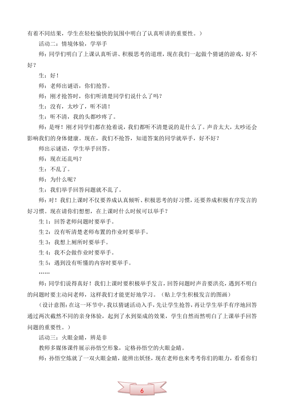 鄂教版品德与生活《课堂上》教学设计_第3页