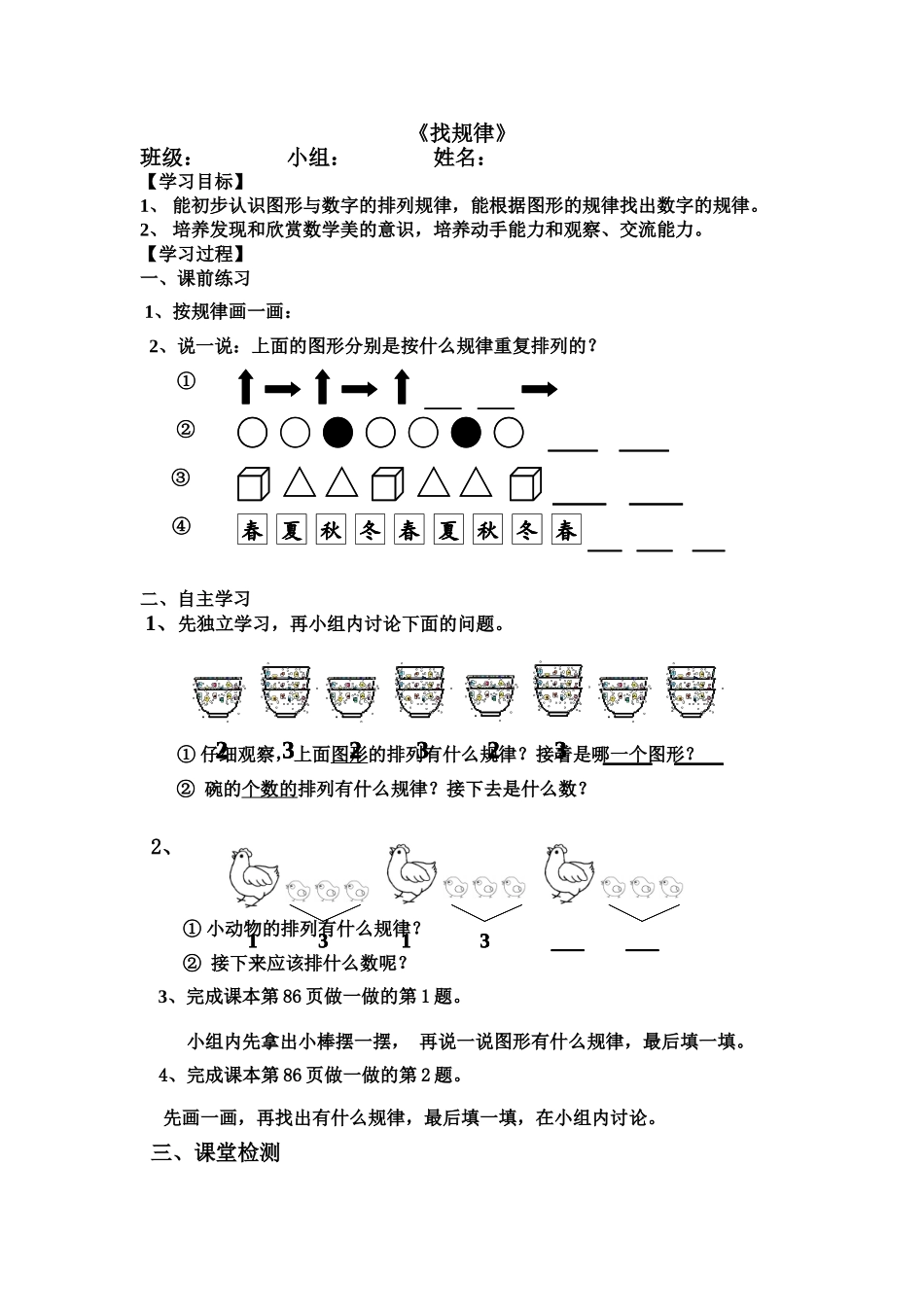 找规律导学案(1)_第1页