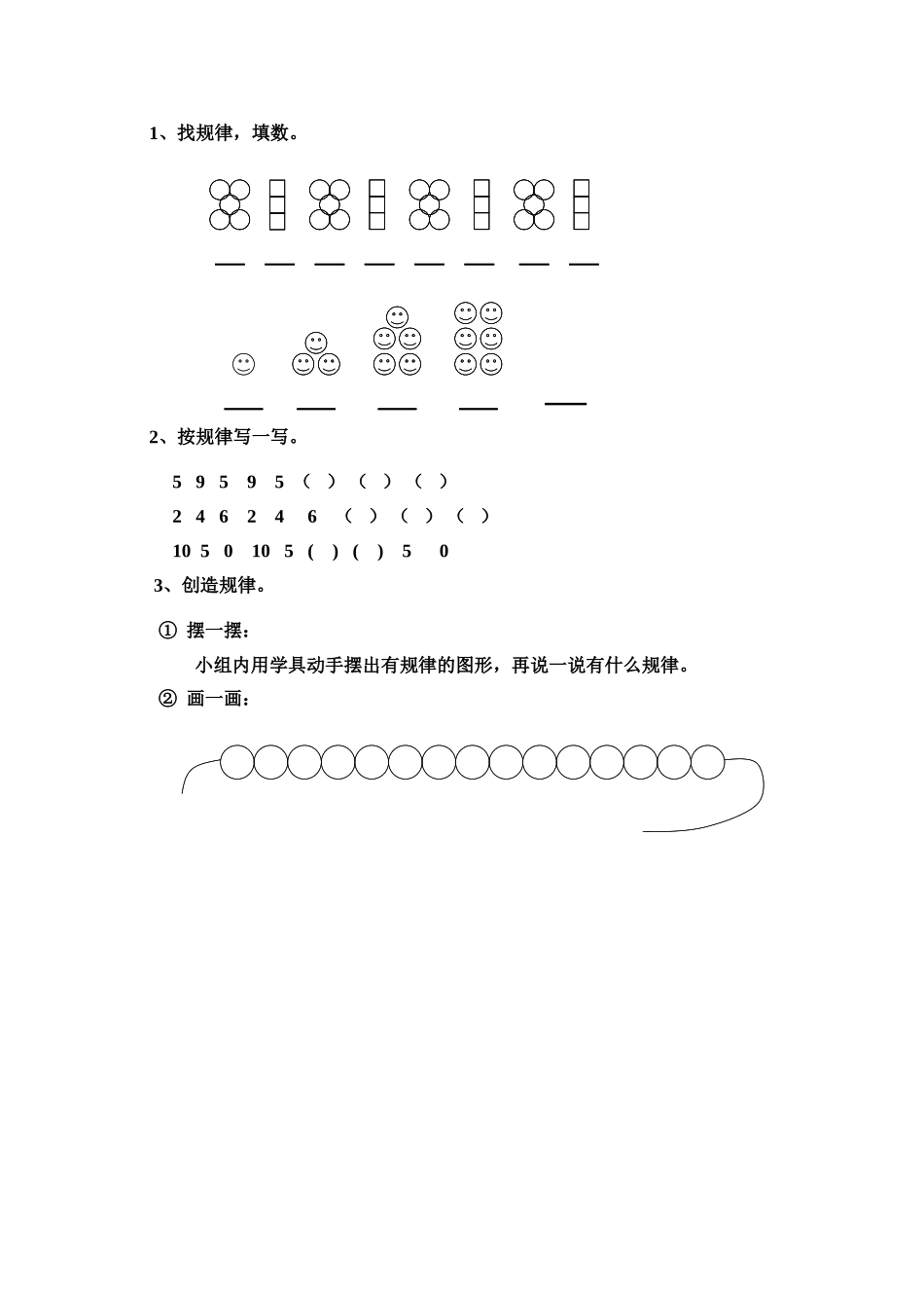 找规律导学案(1)_第2页