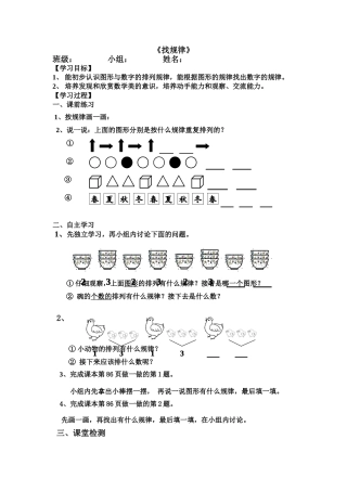 找规律导学案(1)