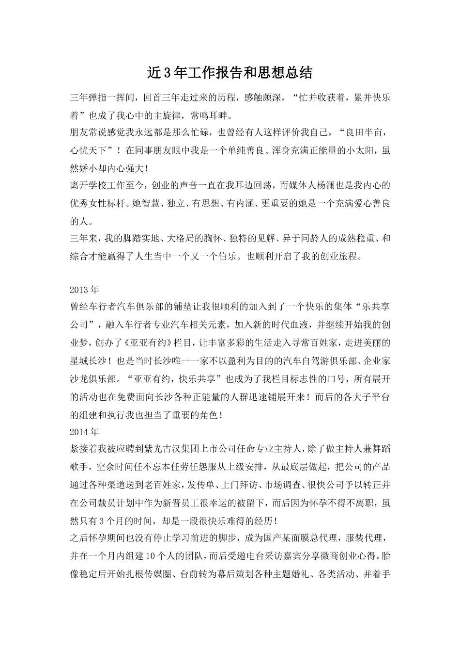 郑亚珍三年思想工作总结_第1页