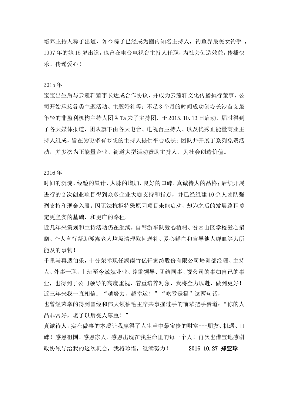 郑亚珍三年思想工作总结_第2页