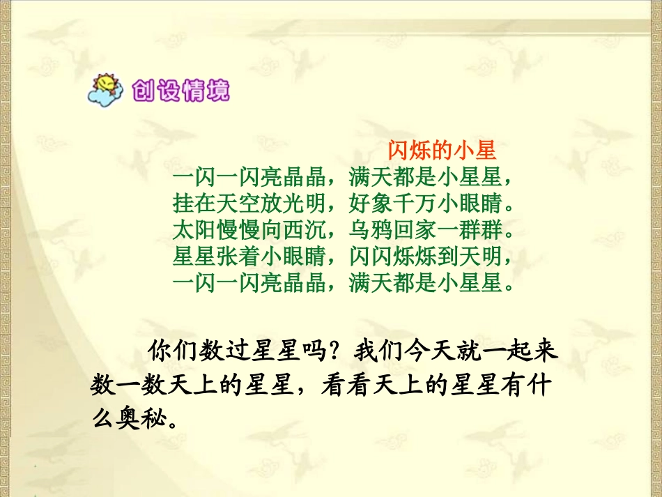 739数星星的孩子_第2页