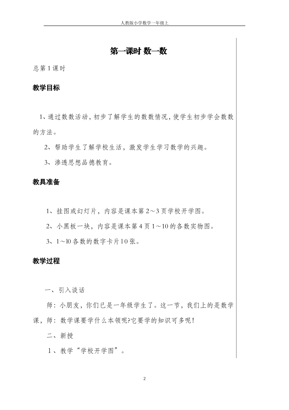 一年级数学上教案20170726_第2页