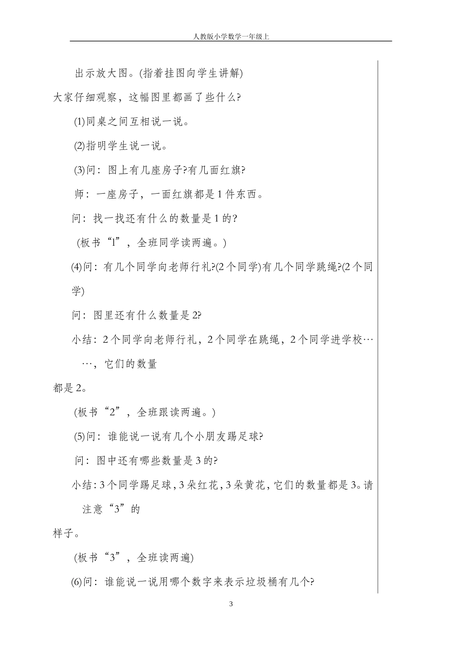 一年级数学上教案20170726_第3页