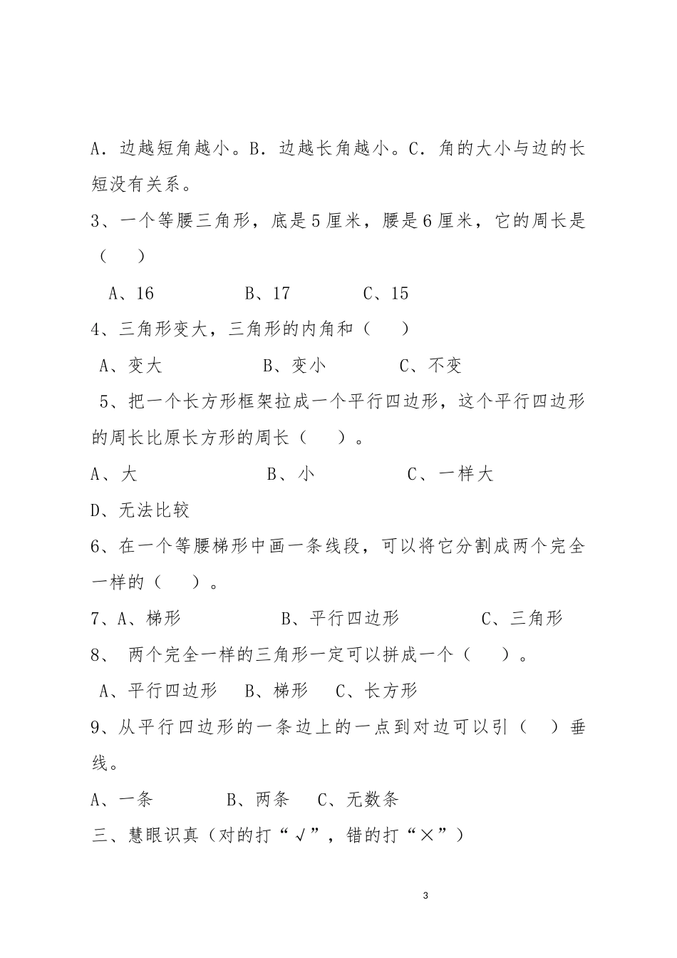 人教2011版小学数学四年级《四边形内角和》练习题_第3页