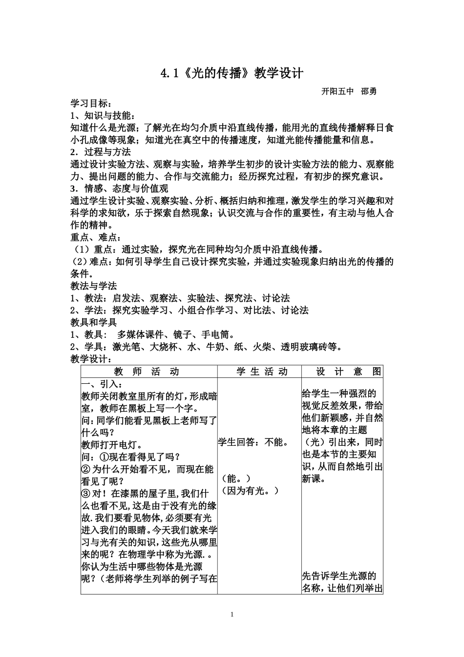 《光的传播》教学设计_第1页
