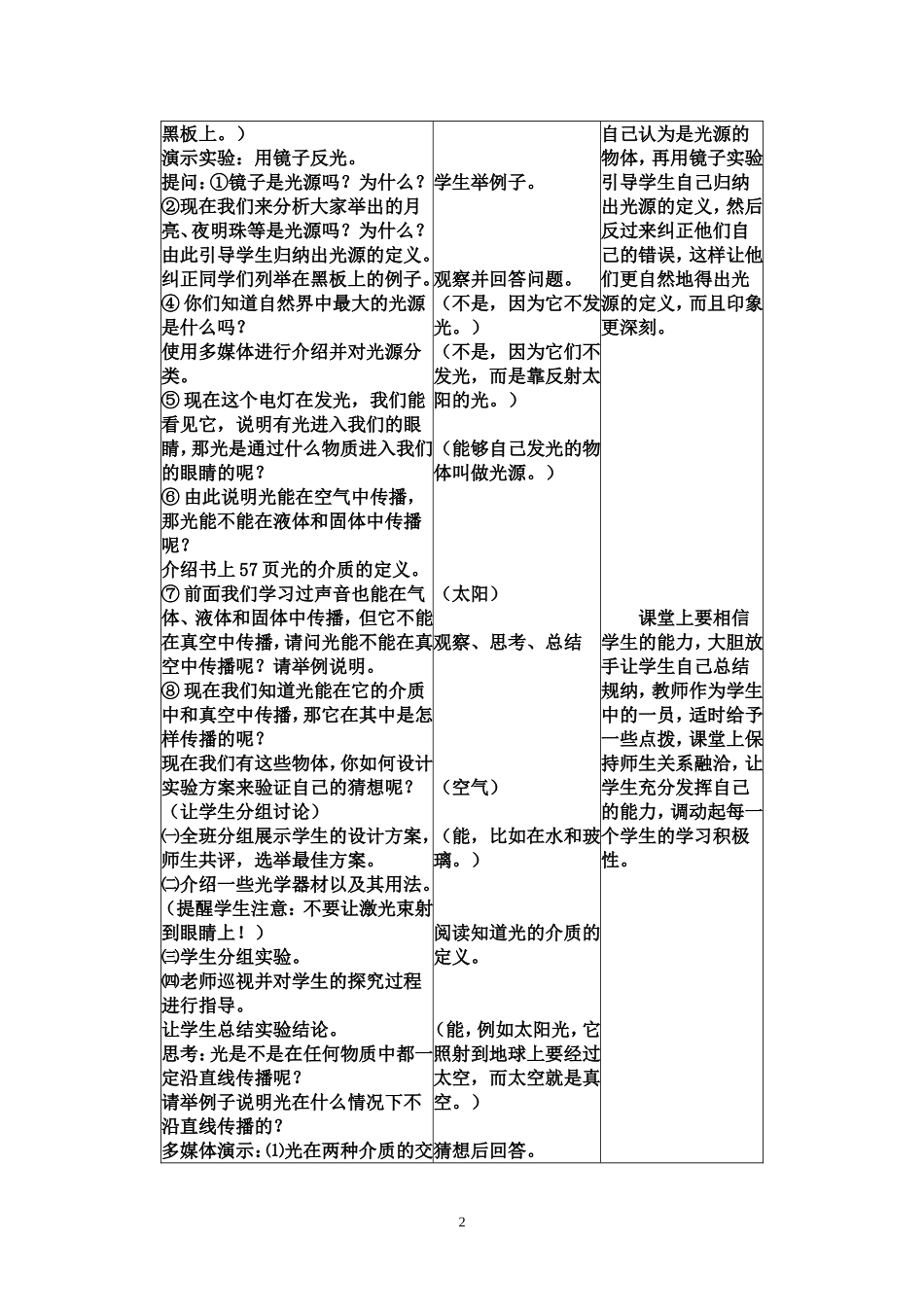 《光的传播》教学设计_第2页