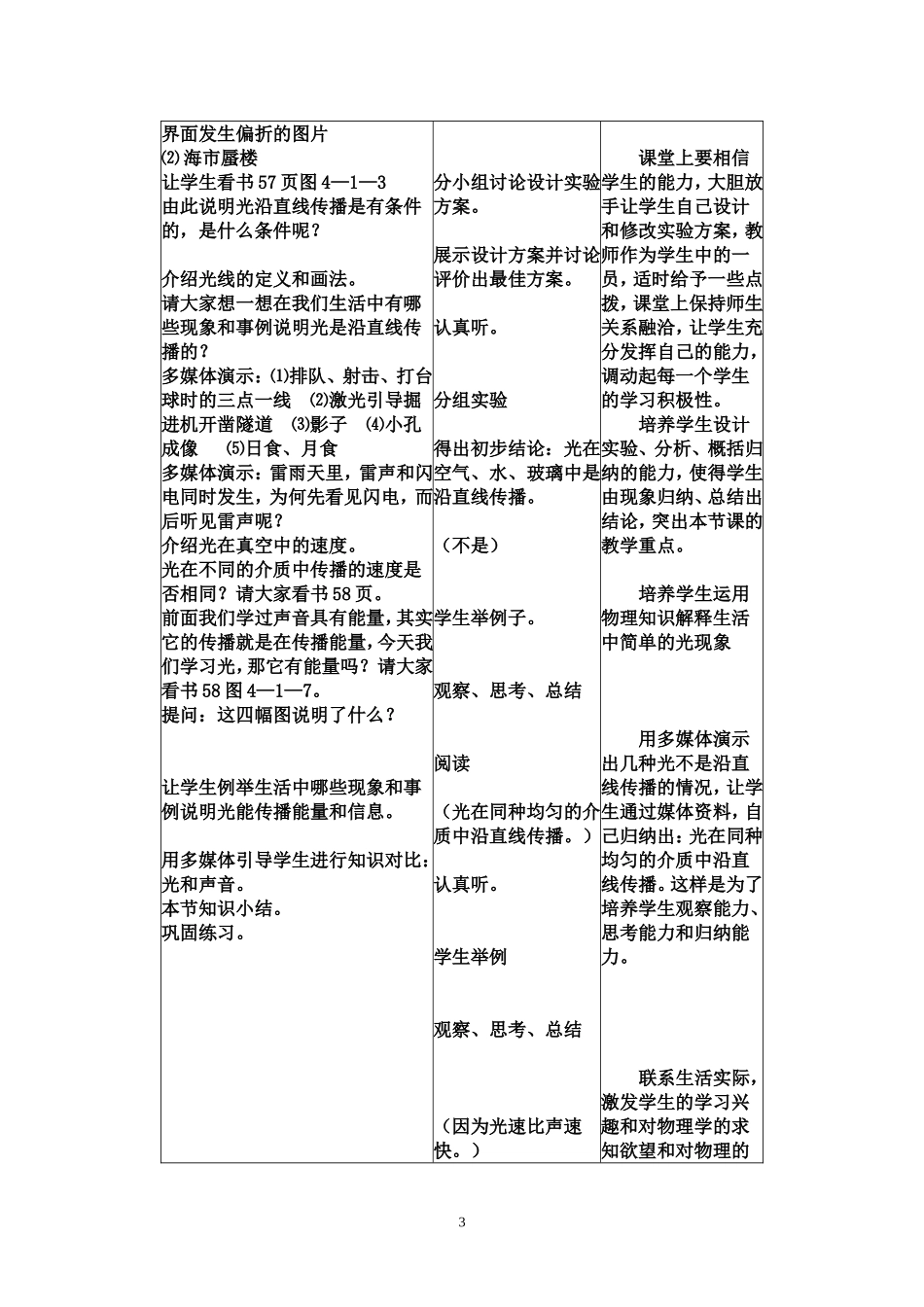 《光的传播》教学设计_第3页